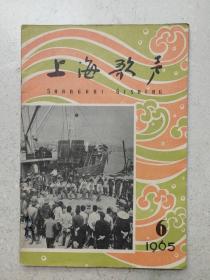 1965年《上海歌声》第6期
