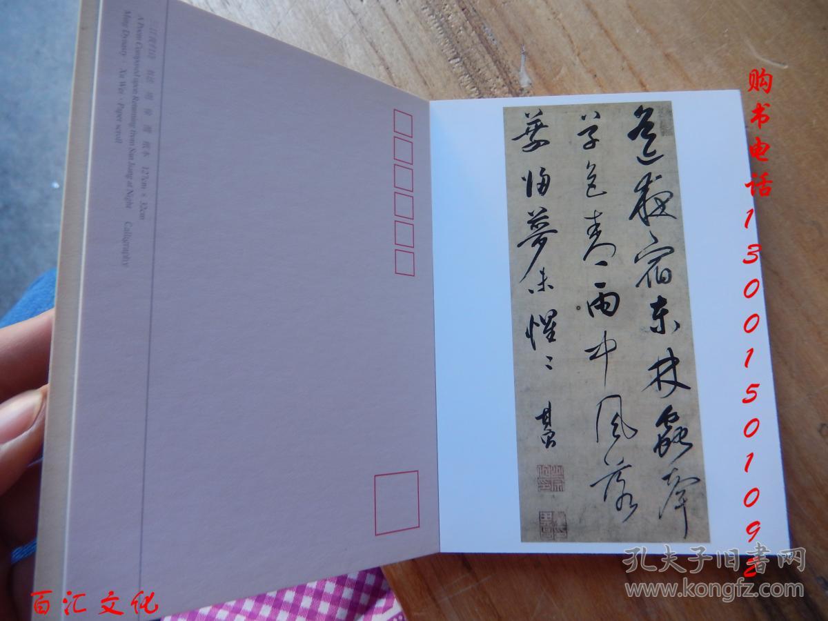 南京博物院:古代书法--明信片【一套共24张】