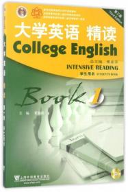 大学英语精读 1 学生用书