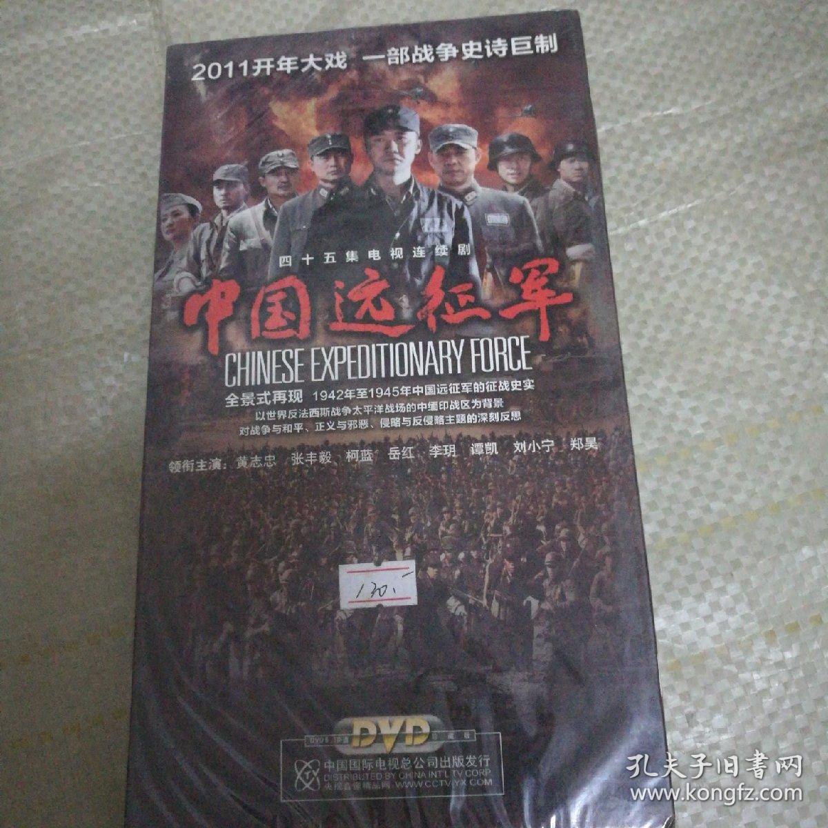 四十五集电视连续剧,中国远征军8dvd