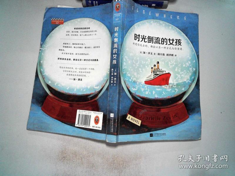 时光倒流的女孩