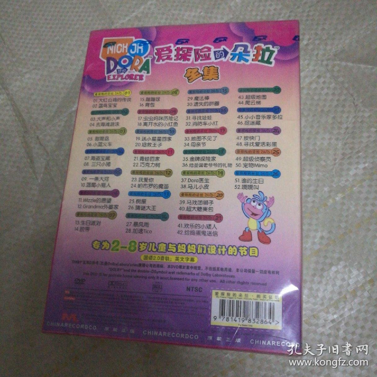 爱探险的朵拉全集dvd