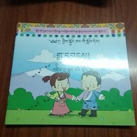 幼儿园教材 音乐 小班 上册（藏文版）