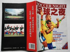 1999年《足球之夜》第六辑 （仅书无赠品）