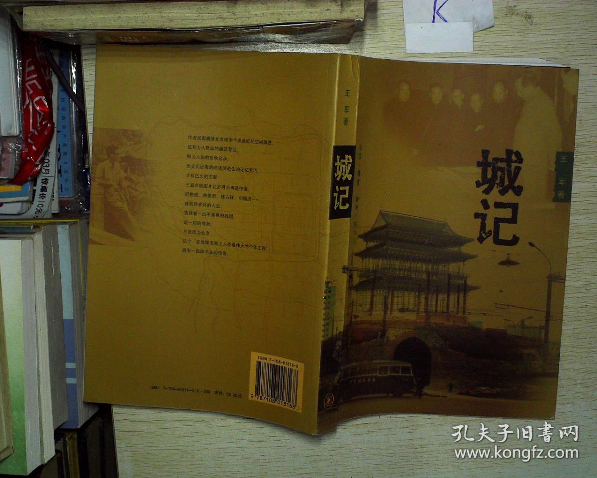 城记_王军著_孔夫子旧书网