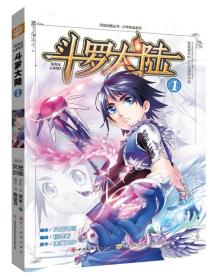 斗罗大陆1-33（漫画版）33册合售