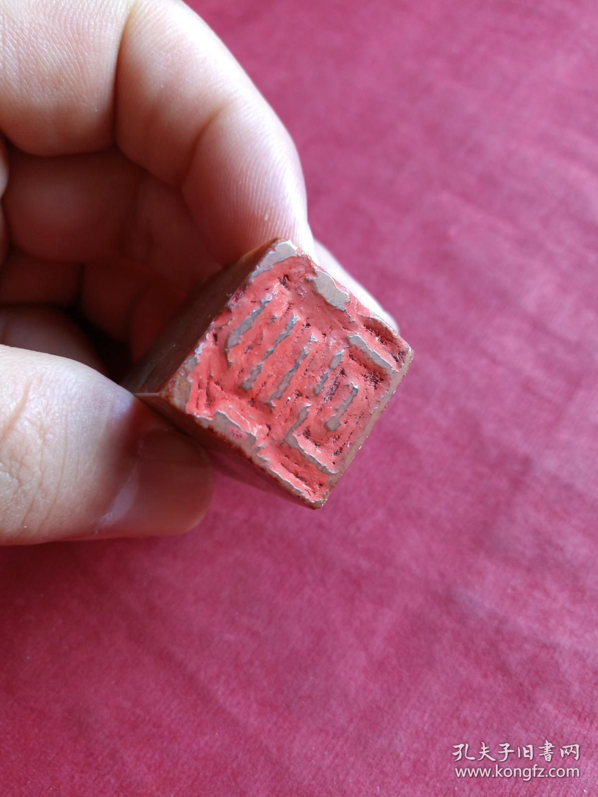 《高》老寿山石方柱形姓氏印章--郑光忠刻