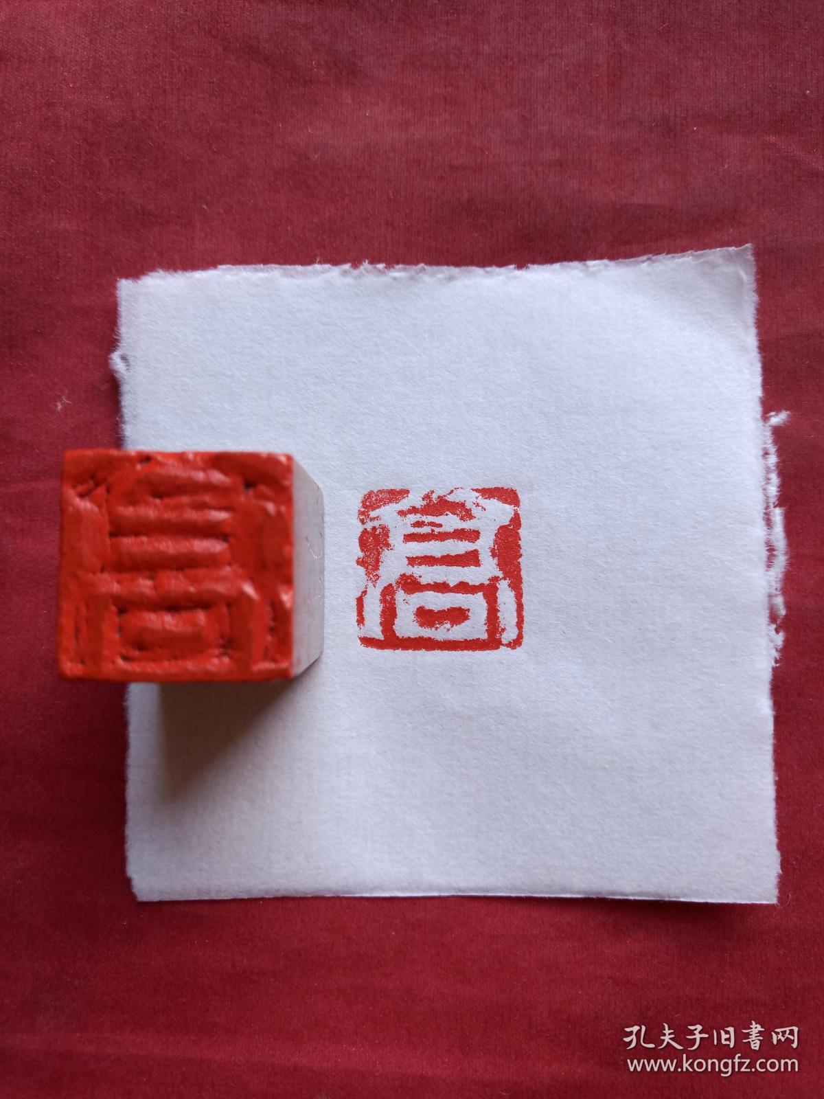 《高》老寿山石方柱形姓氏印章