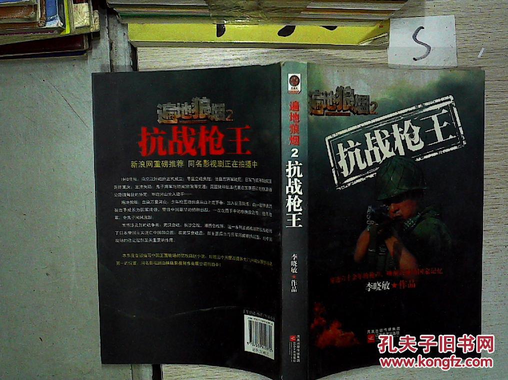 遍地狼烟2:抗战枪王;