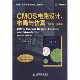 CMOS 电路设计、布局与仿真（第1卷）（第2版）
