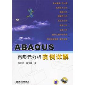 ABAQUS有限元分析实例详解(附光盘)