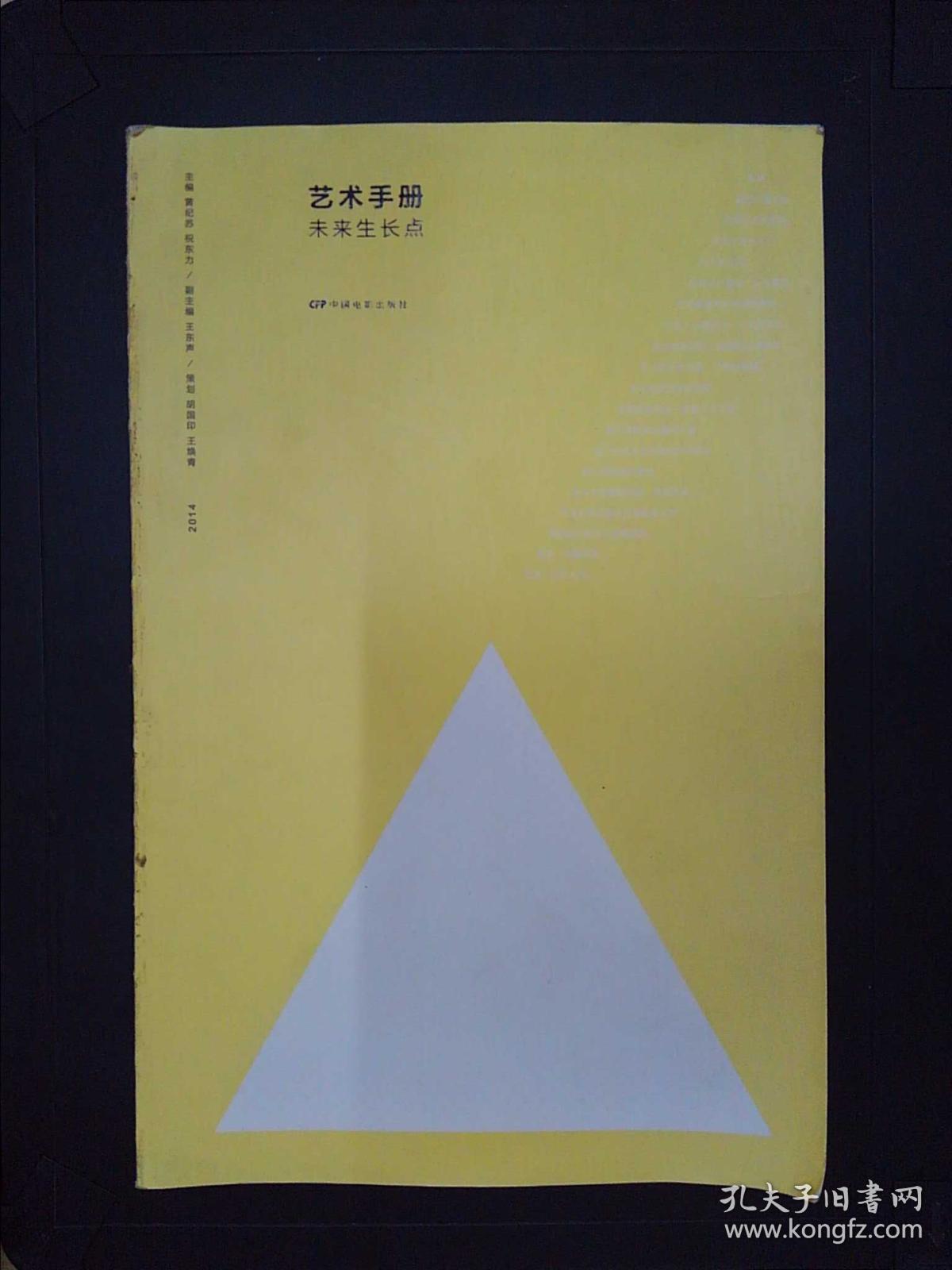 艺术手册 : 未来生长点