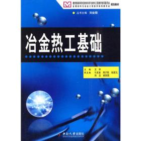 冶金热工基础3154