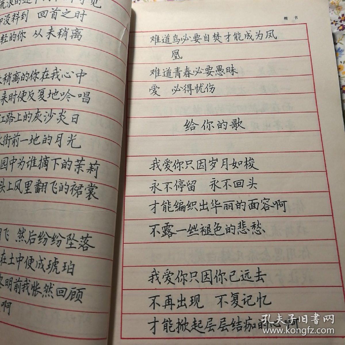 席慕容爱情诗钢笔字帖正版实拍扉页有字迹