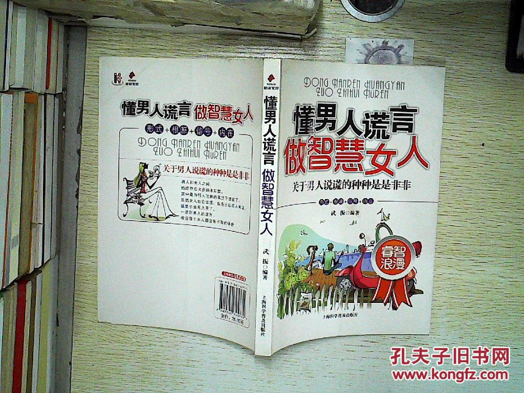 懂男人谎言做智慧女人 .