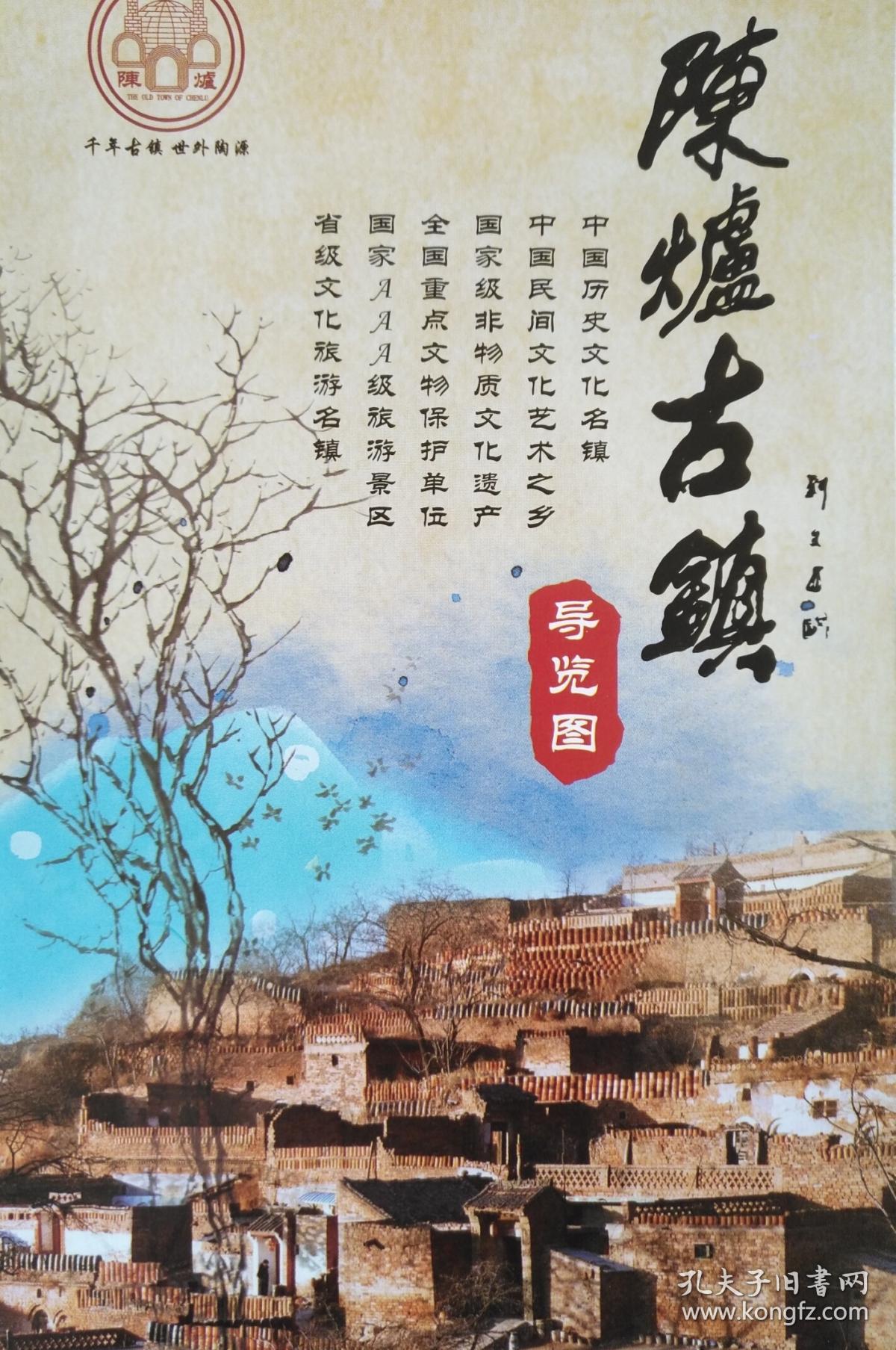 铜川市陈炉古镇导游图 陈炉古镇地图 铜川地图 陈炉镇地图