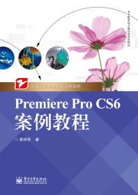 Premiere Pro CS6案例教程