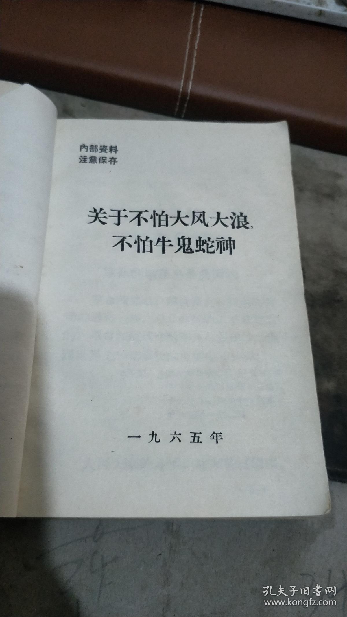 关于社会主义社会的阶级和阶级斗争关于不怕大风大浪不