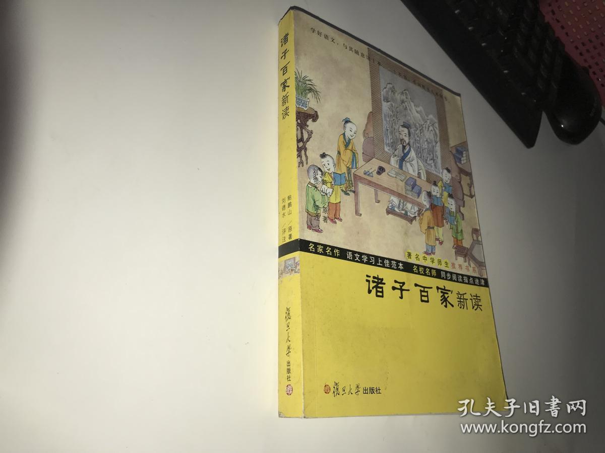鲍鹏山中国文化新读系列:诸子百家新读