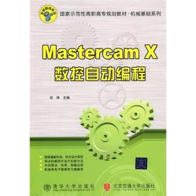 MASTERCAMX数控自动编程