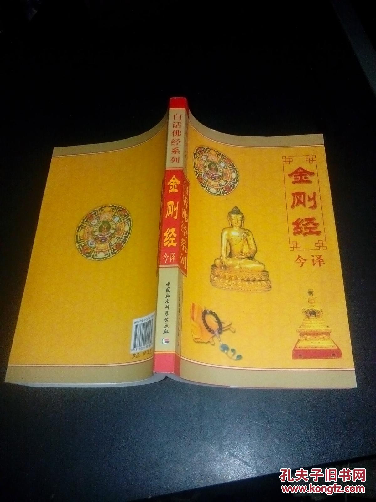 白话佛经系列:金刚经今译(新图文本)