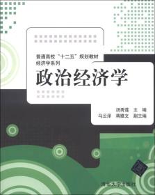 政治经济学