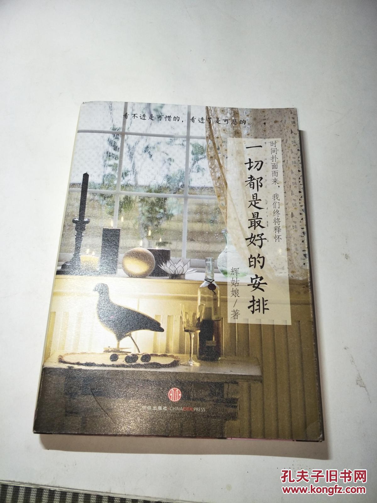 一切都是最好的安排