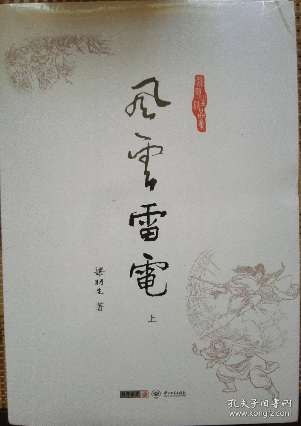 《风云雷电》上中下册