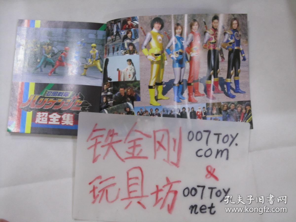 忍风战队超全集爱藏版超级战队小学馆02年 孔夫子旧书网 忍风战队超全集爱藏版超级战队小学馆02年 孔夫子旧书网