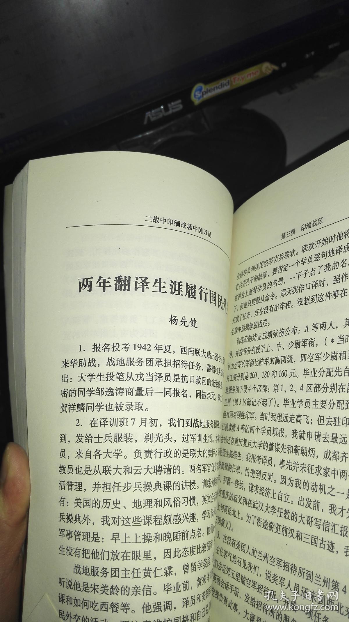 二战中印缅战场中国译员 作者 :梅祖彦,张闻博等著文,刊有译员名录 出