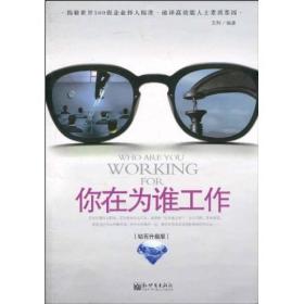 *你在為誰工作