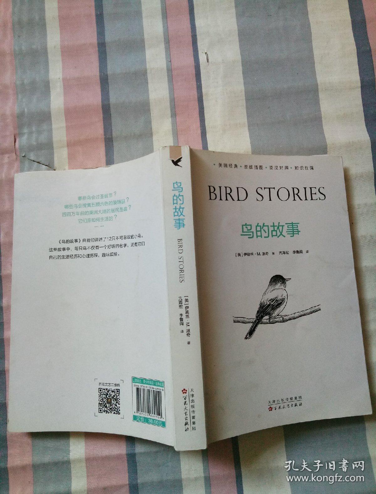 鸟的故事-英汉对照