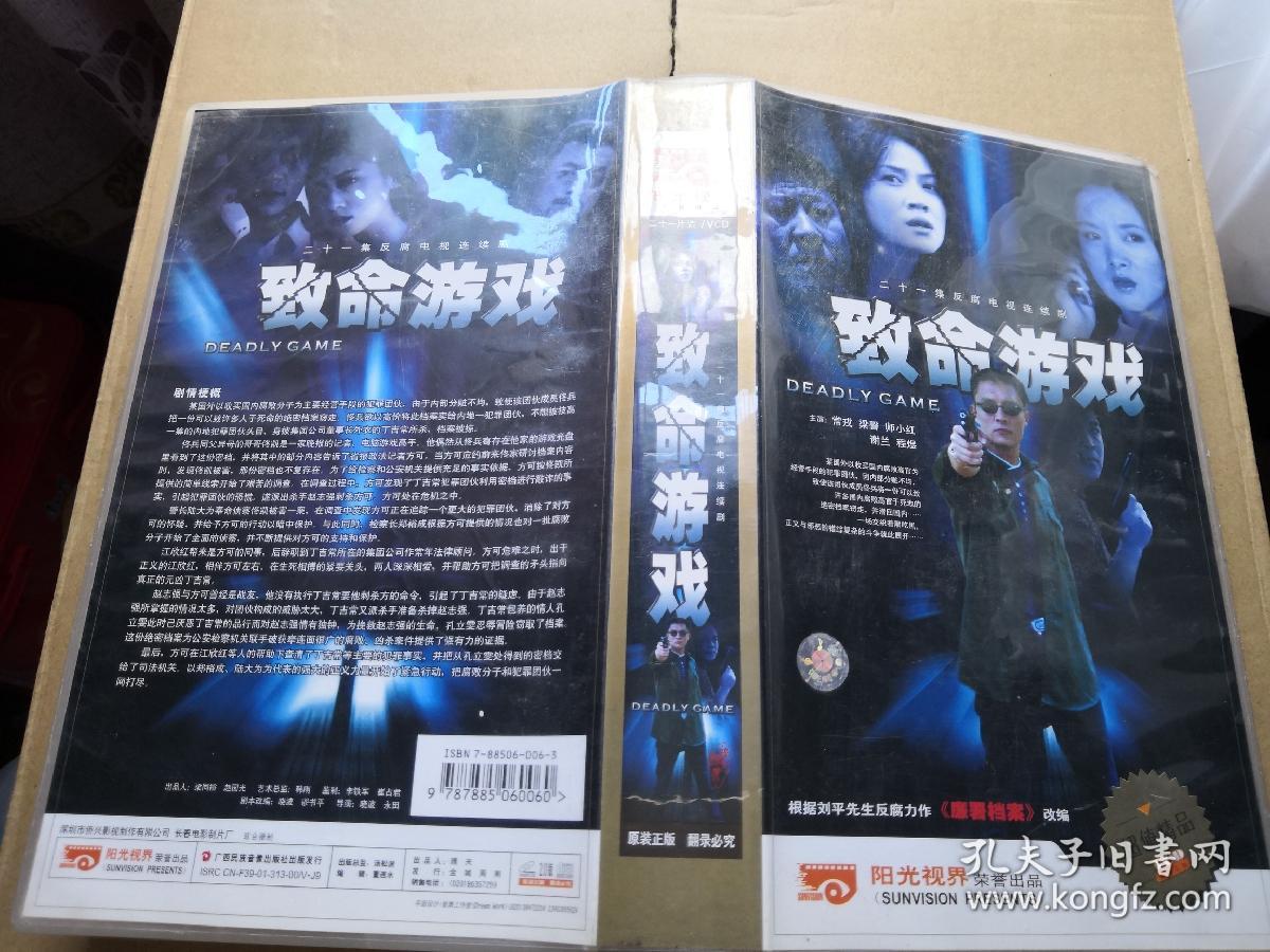 致命游戏 电视连续剧 21vcd