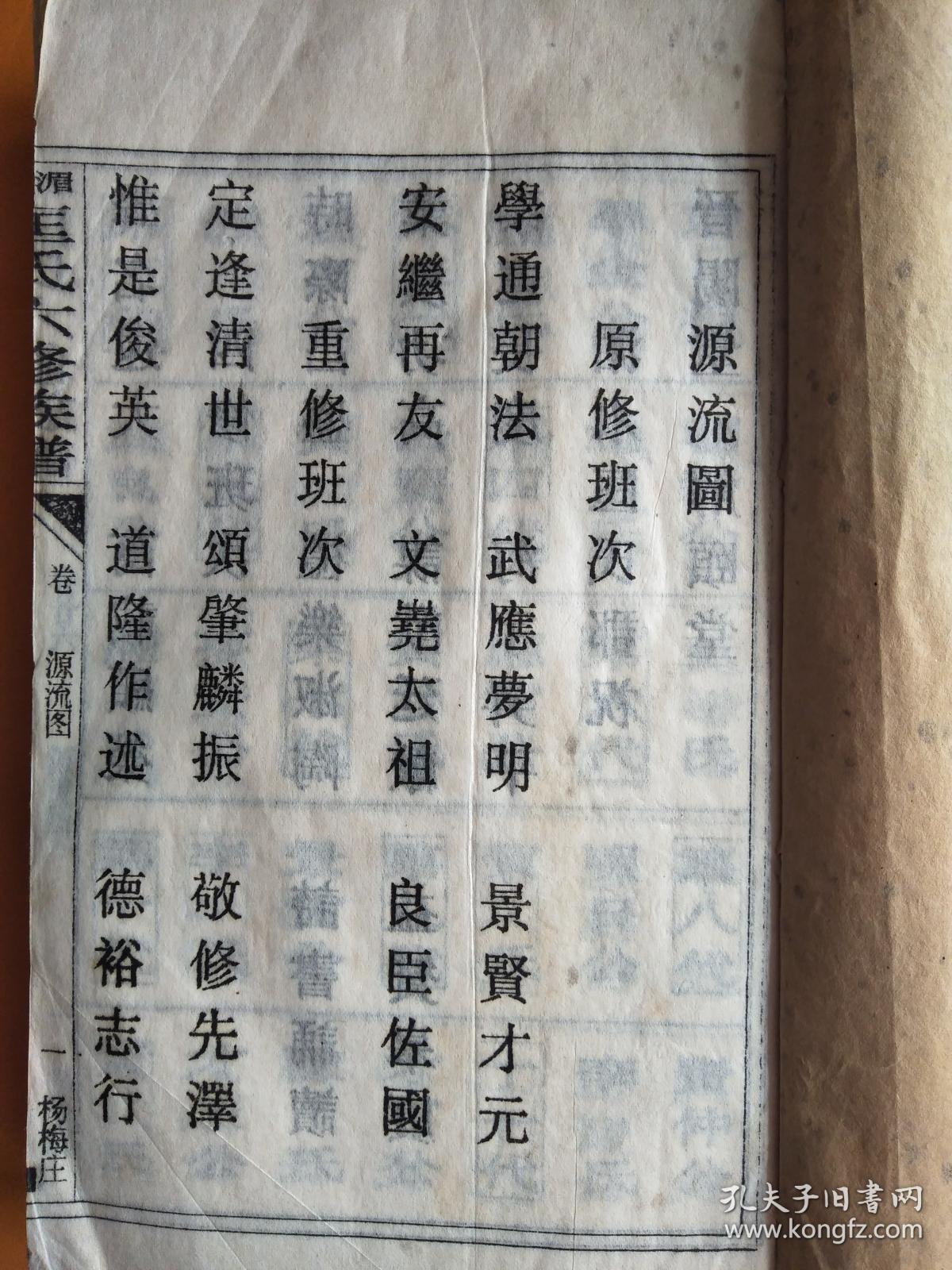 匡氏宗谱 杨梅庄 田心 黄巢山 学金公支 (存卷