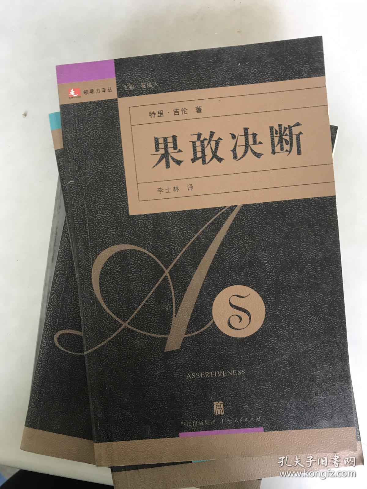 (正版二手8新)果敢决断9787208063143