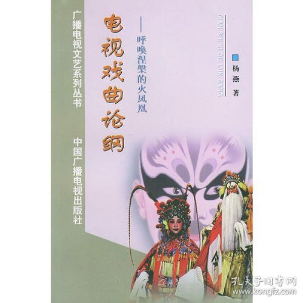 戏曲曲谱系列丛书_戏曲卡通人物图片(3)