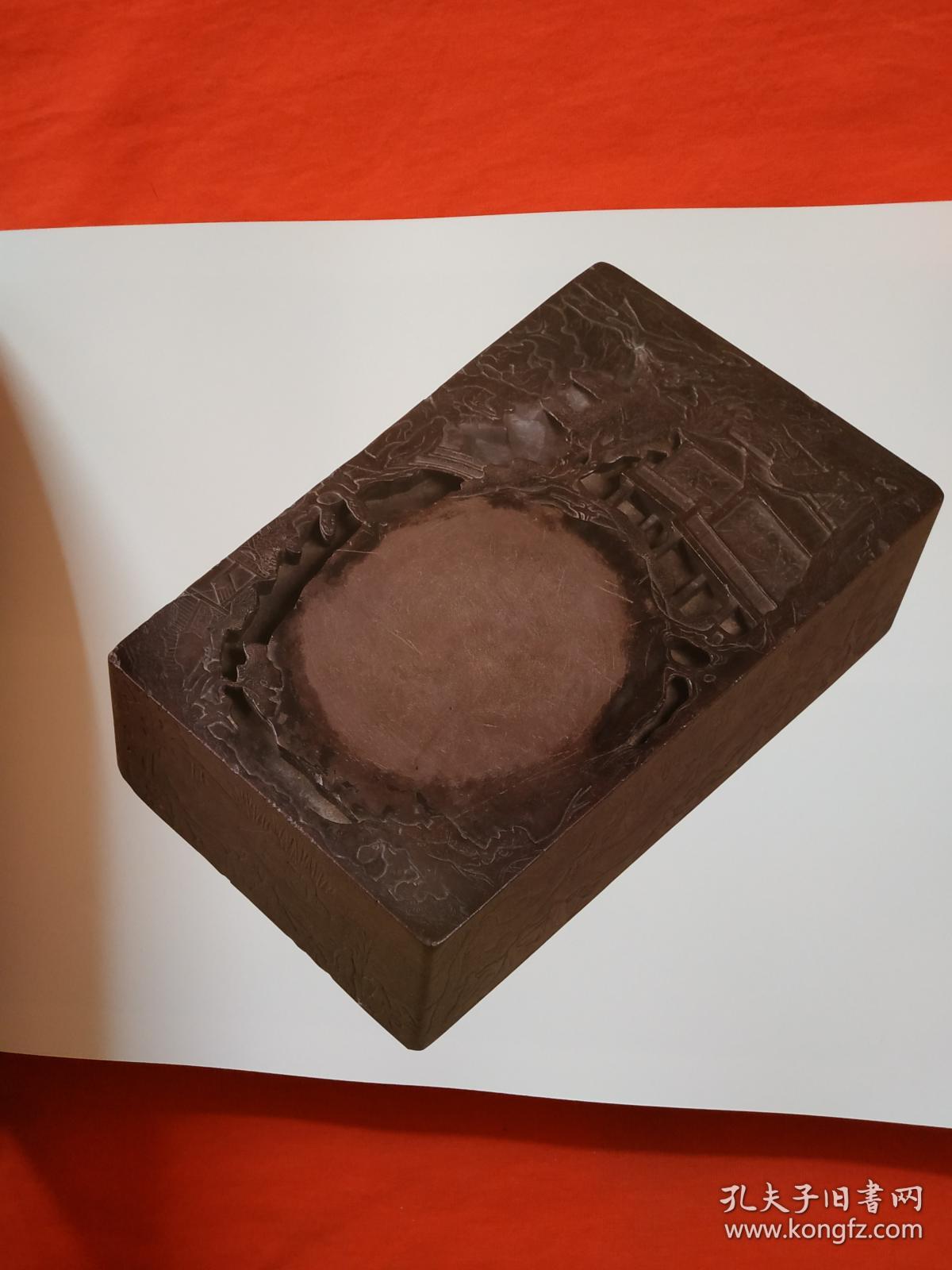 晚香斋藏砚精装横八开