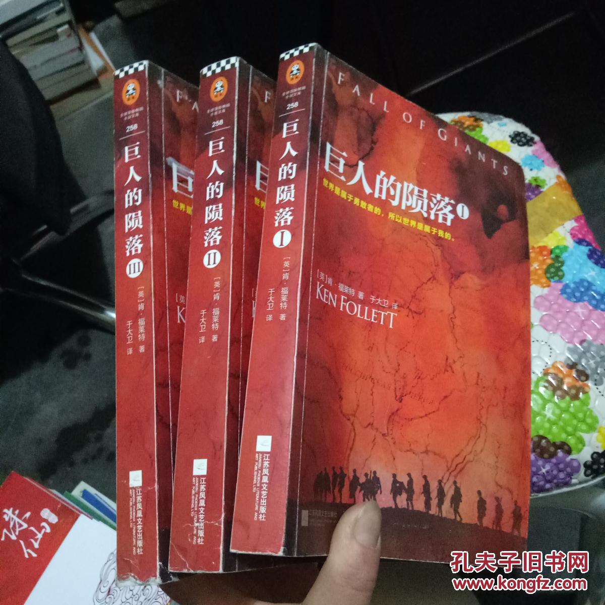 世纪三部曲(全三册)书品请参考图片