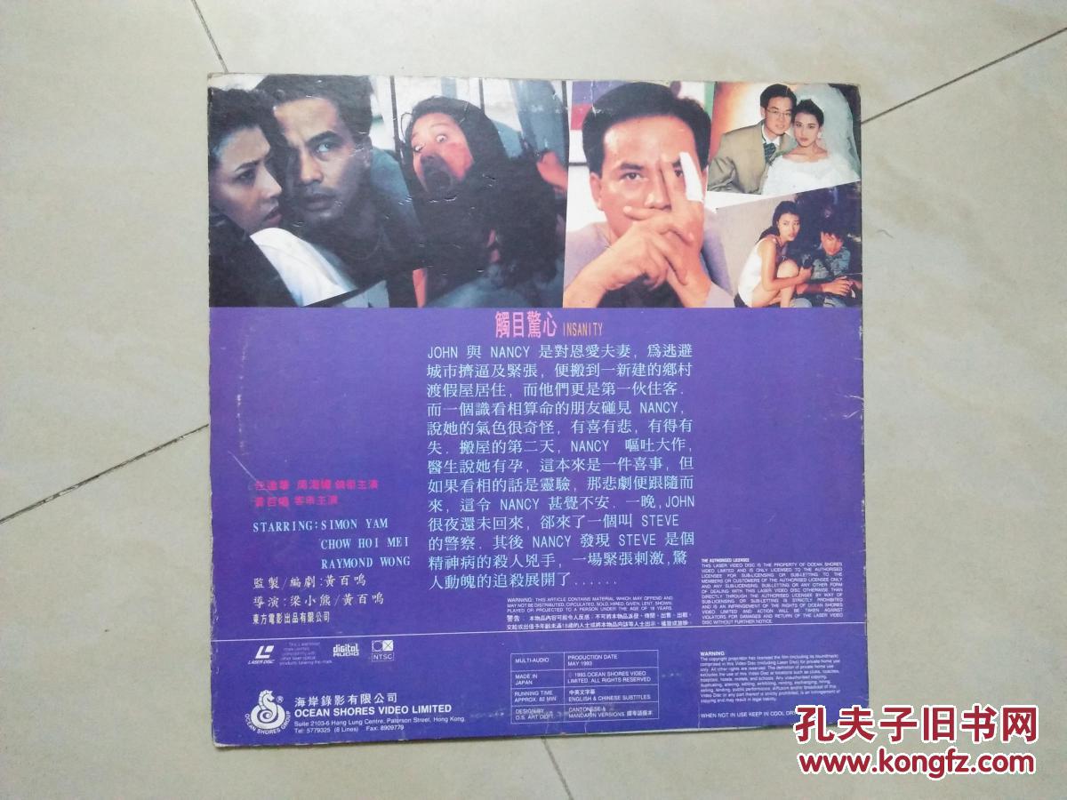 触目惊心 任达华 周海媚 主演