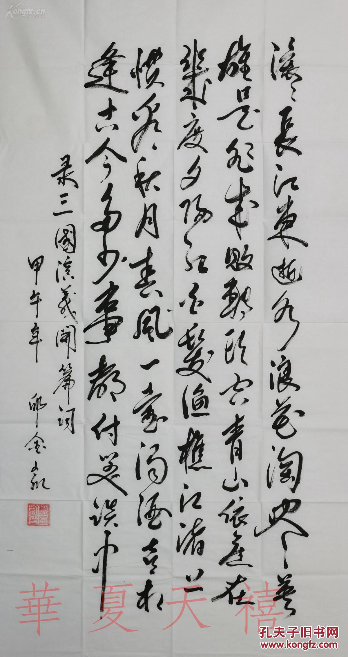 著名将军书法家邱金凯中将书法(保真)