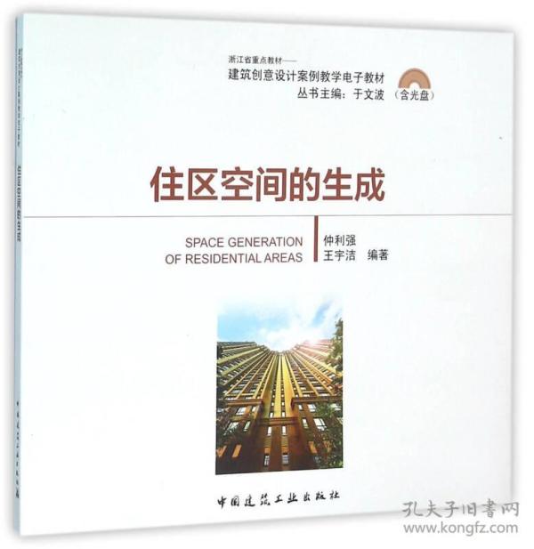住区空间的生成