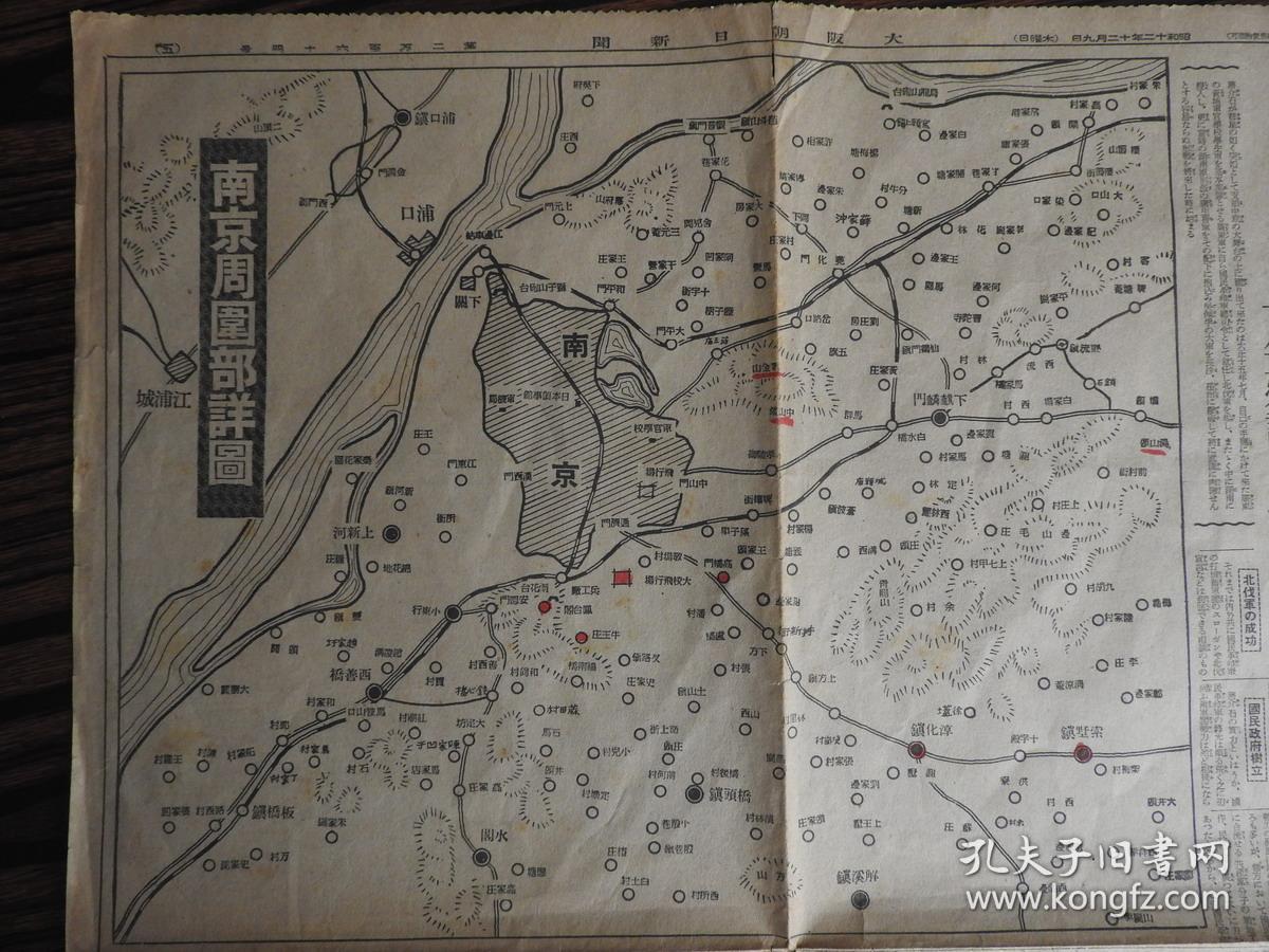 1937年(昭和12年)12月9日,日军已经攻陷了南京周边许多大城市,侵略军