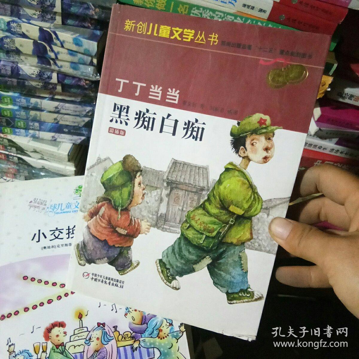 丁丁当当?黑痴白痴(彩插版)