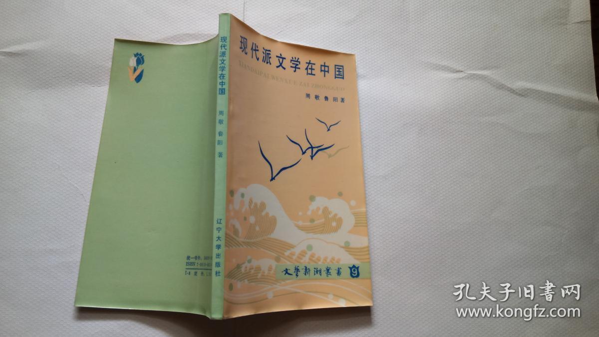 现代派文学在中国