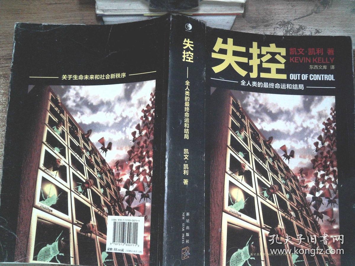 失控:全人类的最终命运和结局(有磨损)