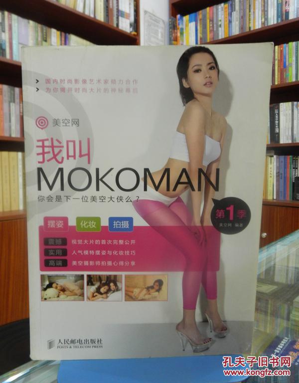 美空网 我叫mokoman(第1季)