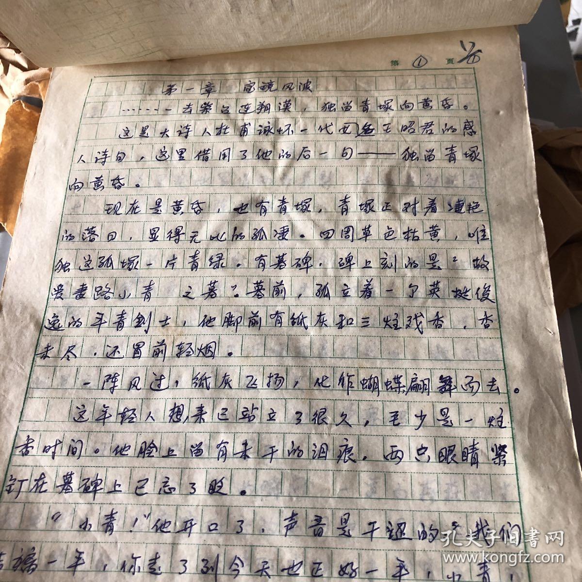 武林公子>陈青云手稿武侠小说家,台湾鬼派开山掌门,"鬼派天下第一人".