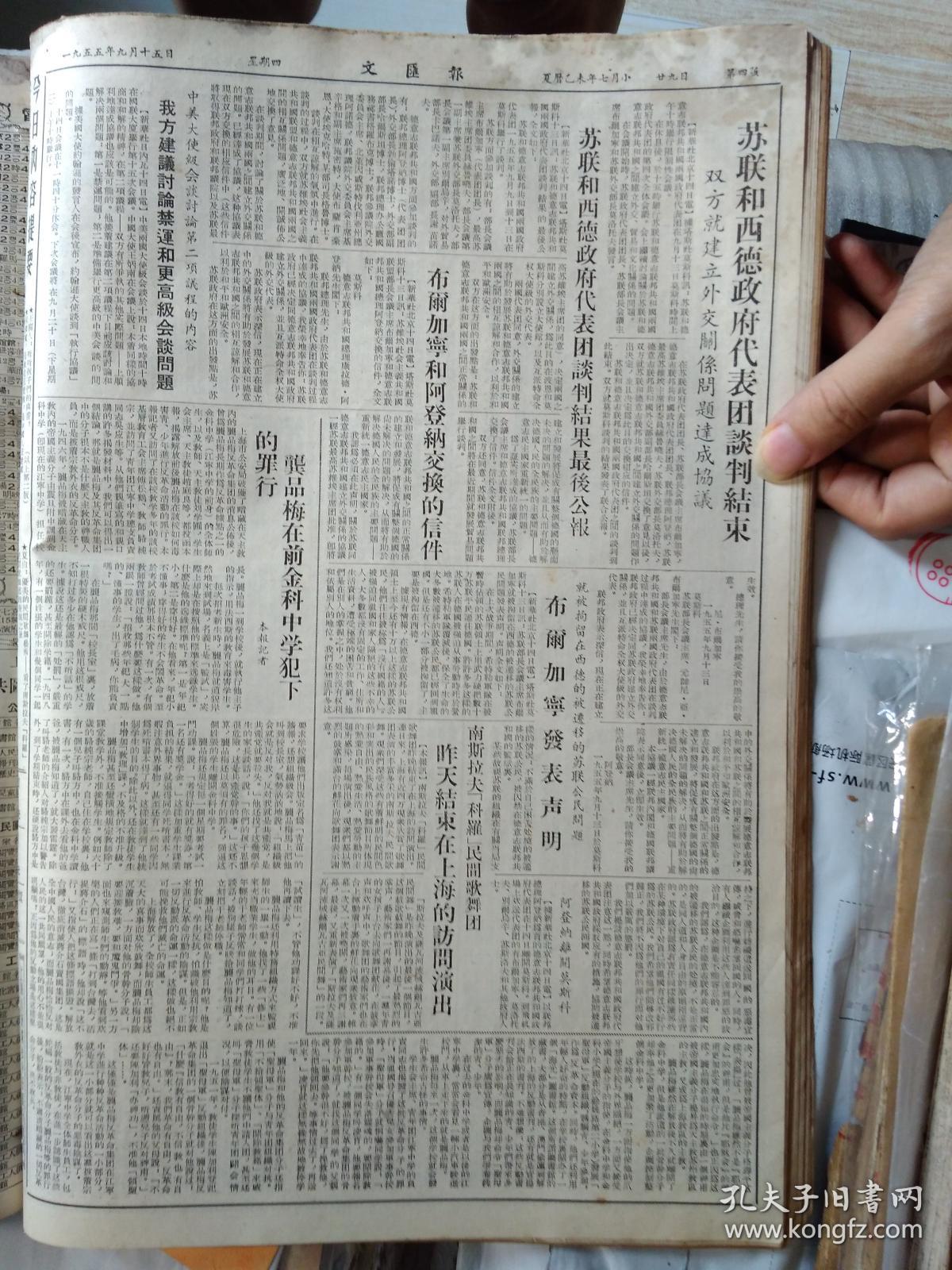 南斯拉夫科罗民间歌舞团在上海演出1个整版图画照片1955年9月15龚品梅