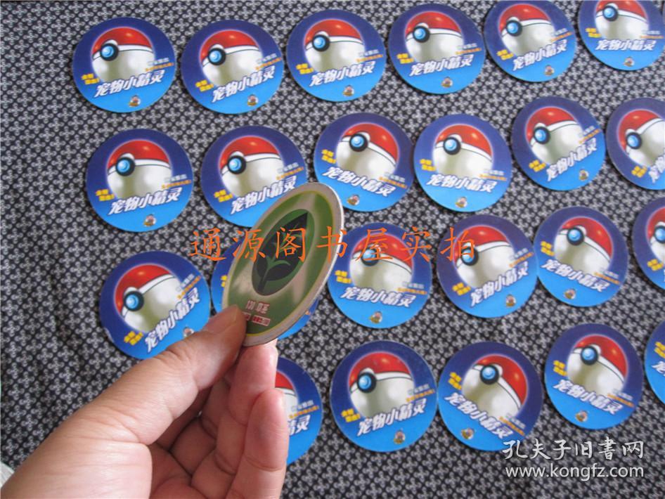 圆卡《宠物小精灵》340张合售(直径6cm)