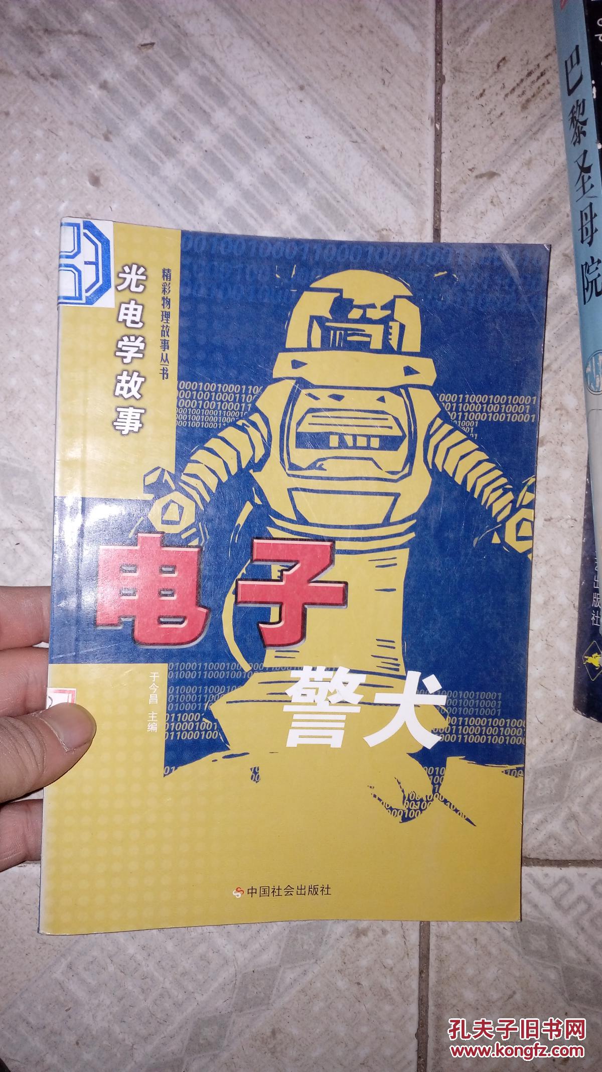 电子警犬光电学故事